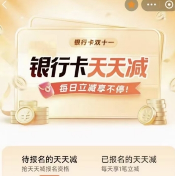 支付宝活动！很多银'行都有满20随机减最高11.11