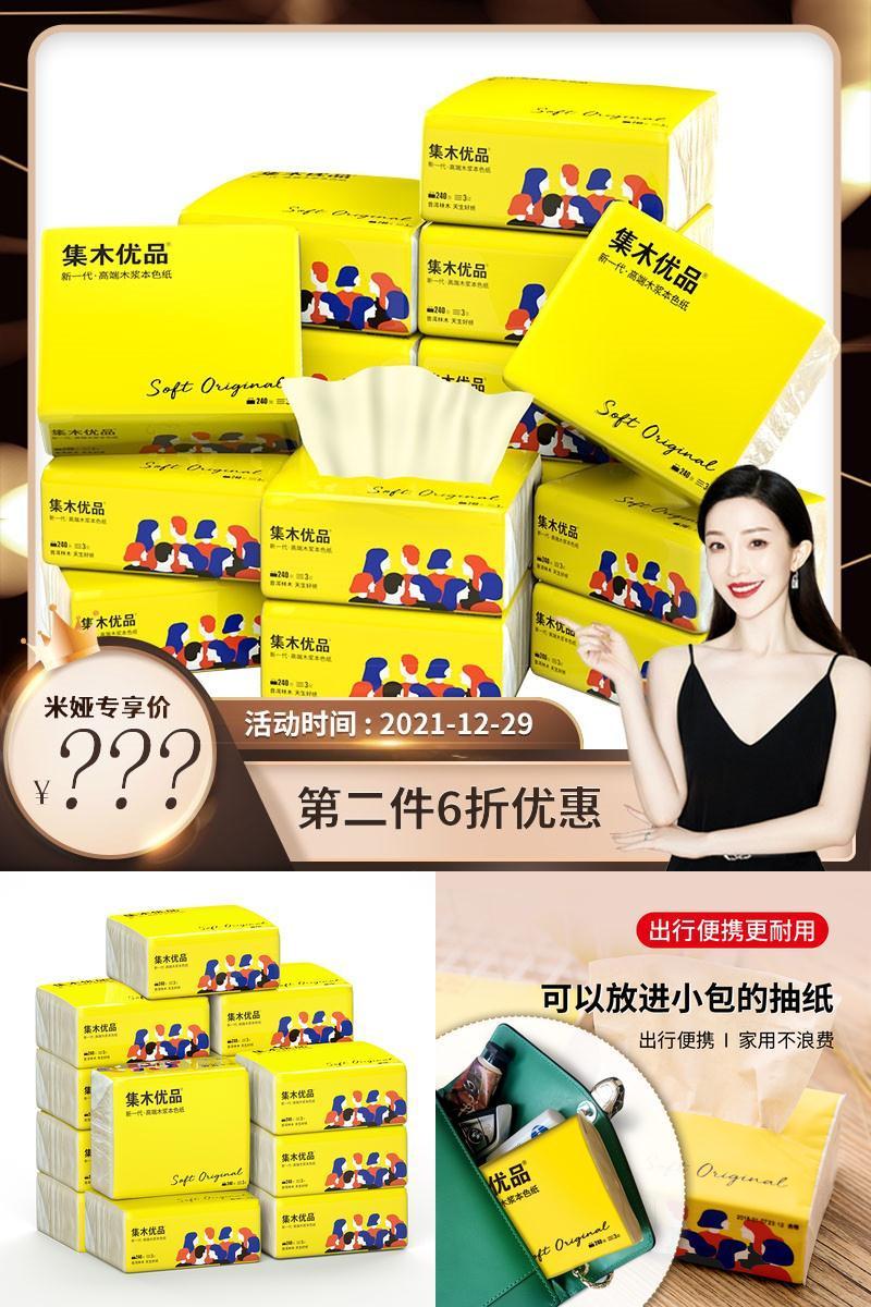 【思景】本色抽纸3层80抽24包装