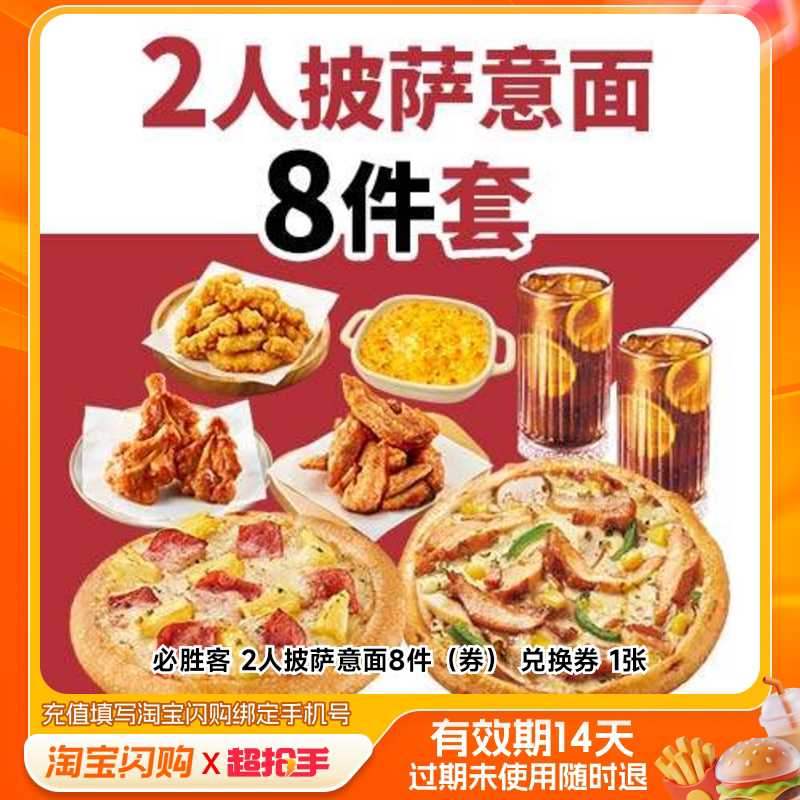 必胜客达美乐披萨外卖券披萨6选2