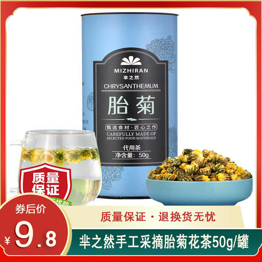 【旗舰店】芈之然 胎菊花草茶50g