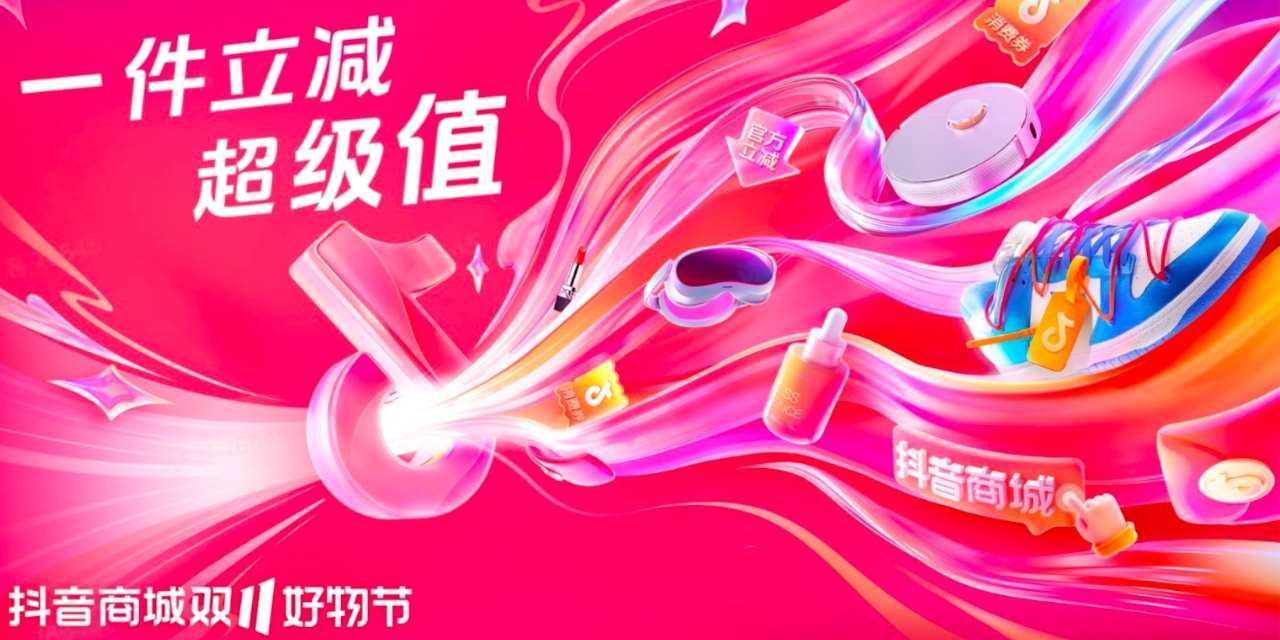 抖音 双11-大牌-TATA