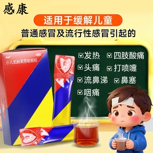 感康小儿氨酚黄那敏颗粒儿童感冒药官方旗舰店正品6g*12袋非999