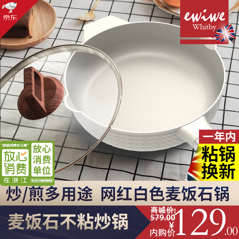 【券后129】英国EWIWE 白色麦饭石炒锅