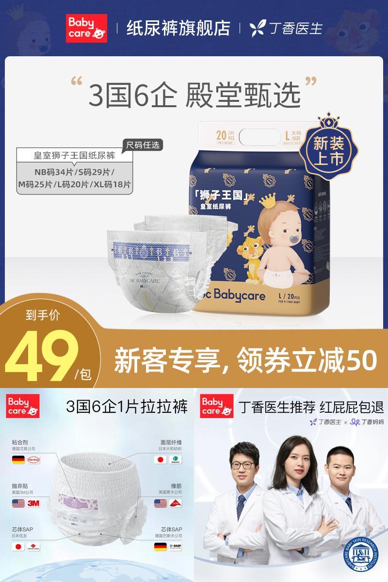 【双12活动】babycare纸尿裤