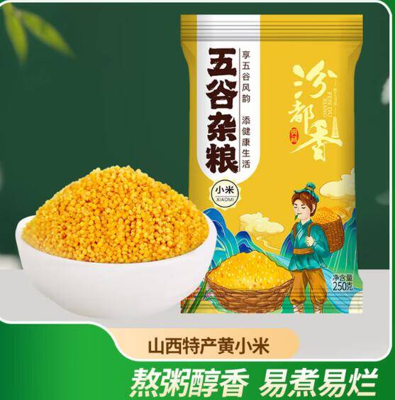 汾都香七色米与黄小米250g限时特惠，到手价仅需2.9元