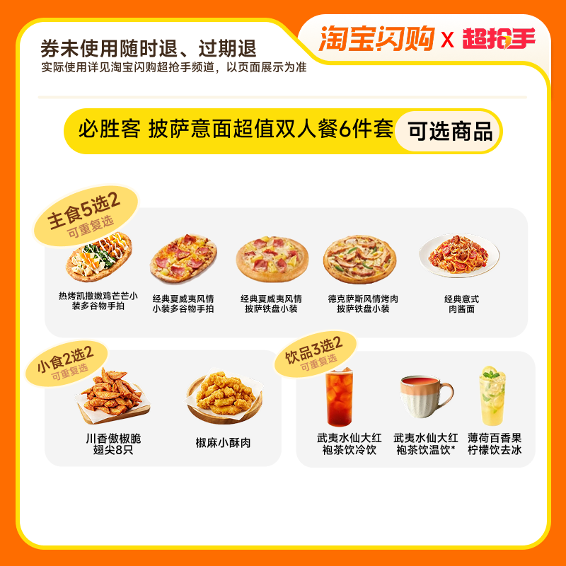 必胜客披萨意面双人餐6件套