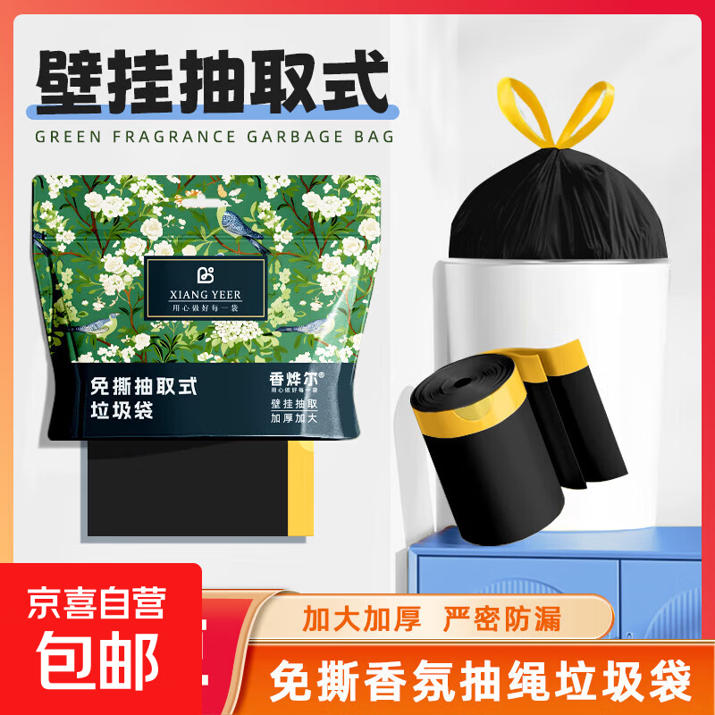 6.98元【高品质】加厚免撕抽绳垃圾袋500g90只*1提
