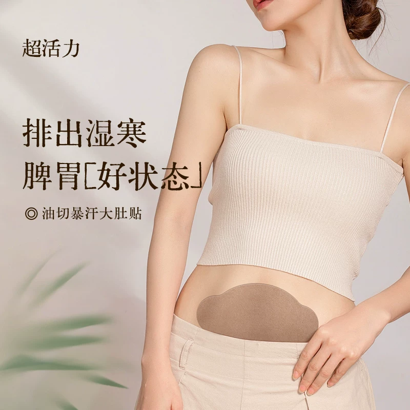 超活力大肚贴3盒