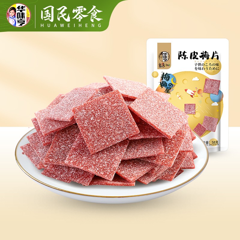 华味亨  酸甜陈皮话梅片 58g*3袋