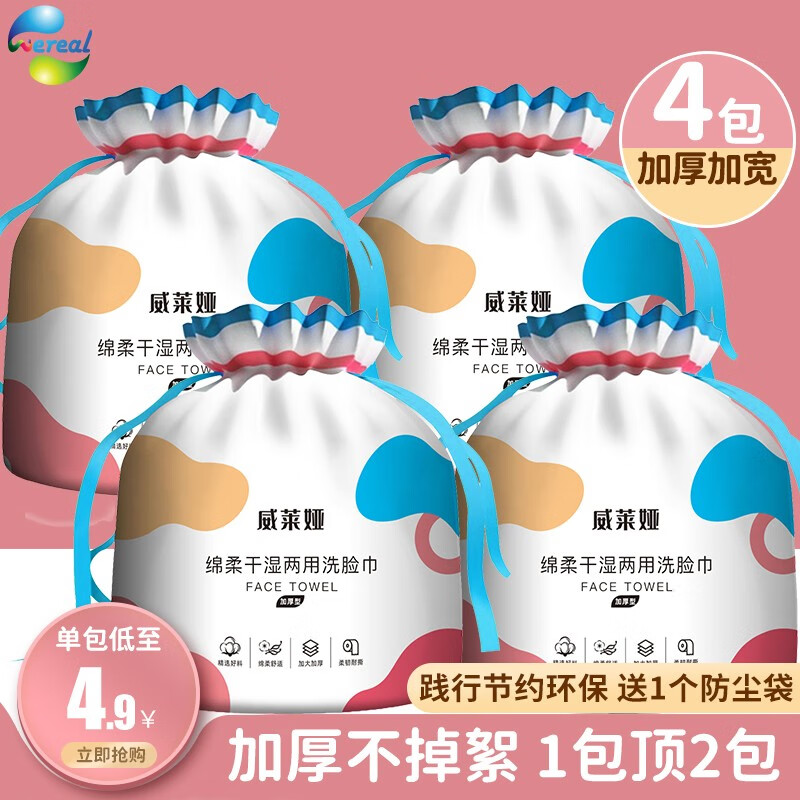 威莱娅 棉柔巾婴儿加厚一次性洗脸巾珍珠纹干湿两用洗面巾 加厚4包【20*20CM 1个防尘袋】