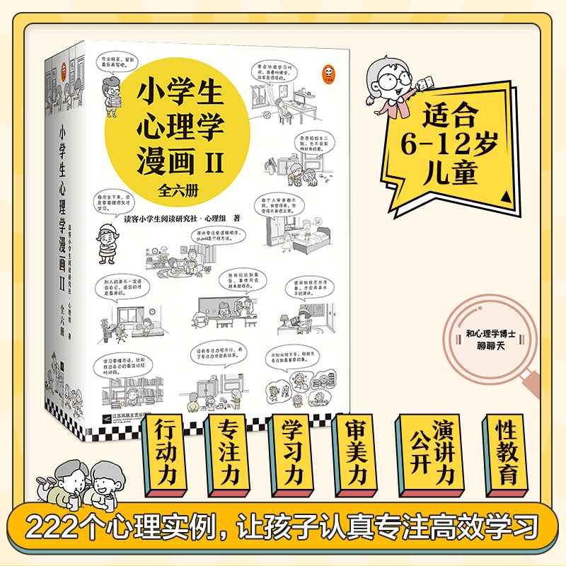 读客6-12岁小学生阅读研究社心理组专家撰