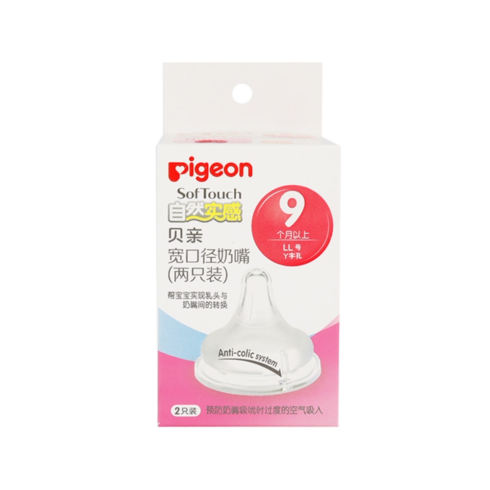 Pigeon贝亲婴儿宽口奶嘴LL号2只