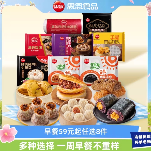 「8件任选早餐不重样」思念早餐半成品手抓饼小笼包烧麦饭团香肠