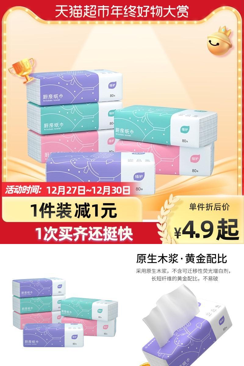 zfb兑换3元卡0.9入~植护厨房用纸一大包