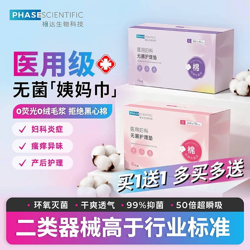 【相达】医用级灭菌日夜用卫生巾组合12片