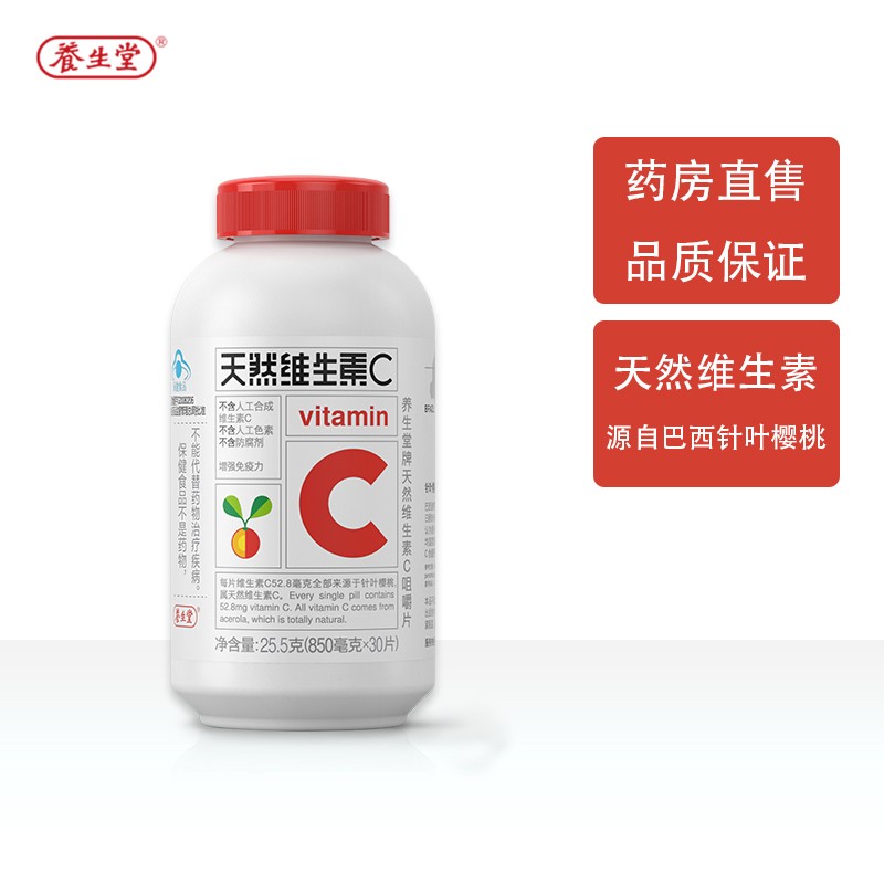 【JD专营店】 养生堂 天然维生素C咀嚼片