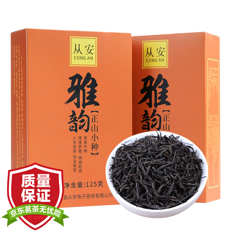从安 正山小种茶叶红茶礼盒装250克