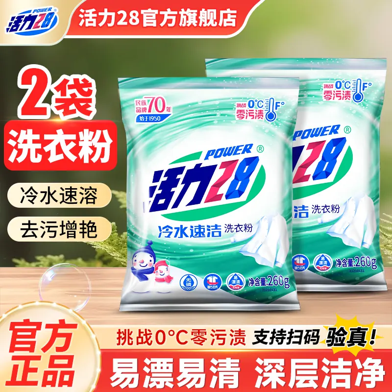 活力28洗衣粉260g*2
