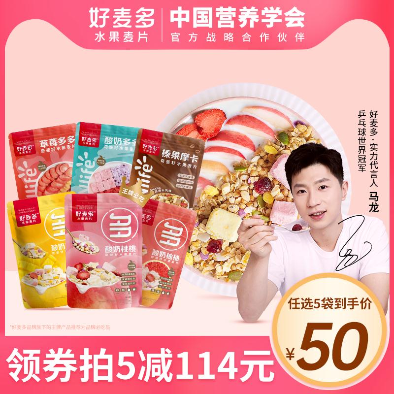好麦多酸奶水果燕麦片3包