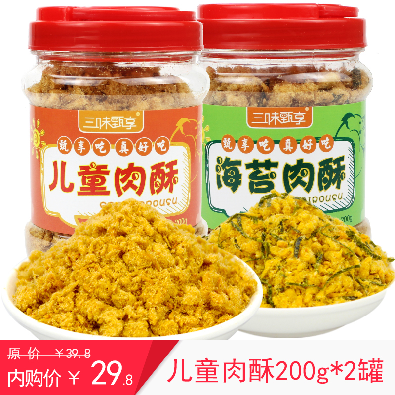 闽台味 海苔儿童肉松 原味+海苔 200g*2罐