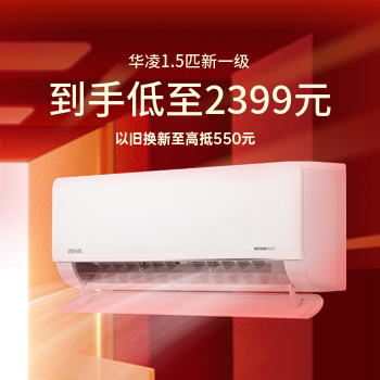 京东 华凌空调暖冬家年华 抢换新至高抵700