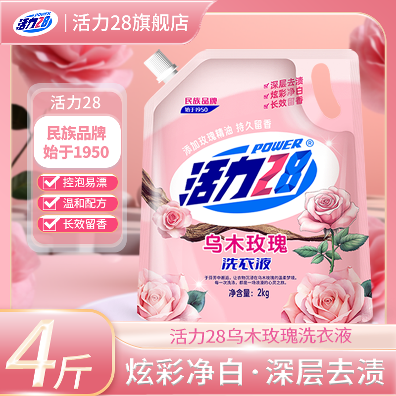 活力28乌木玫瑰香氛洗衣液4斤到手价6.9元