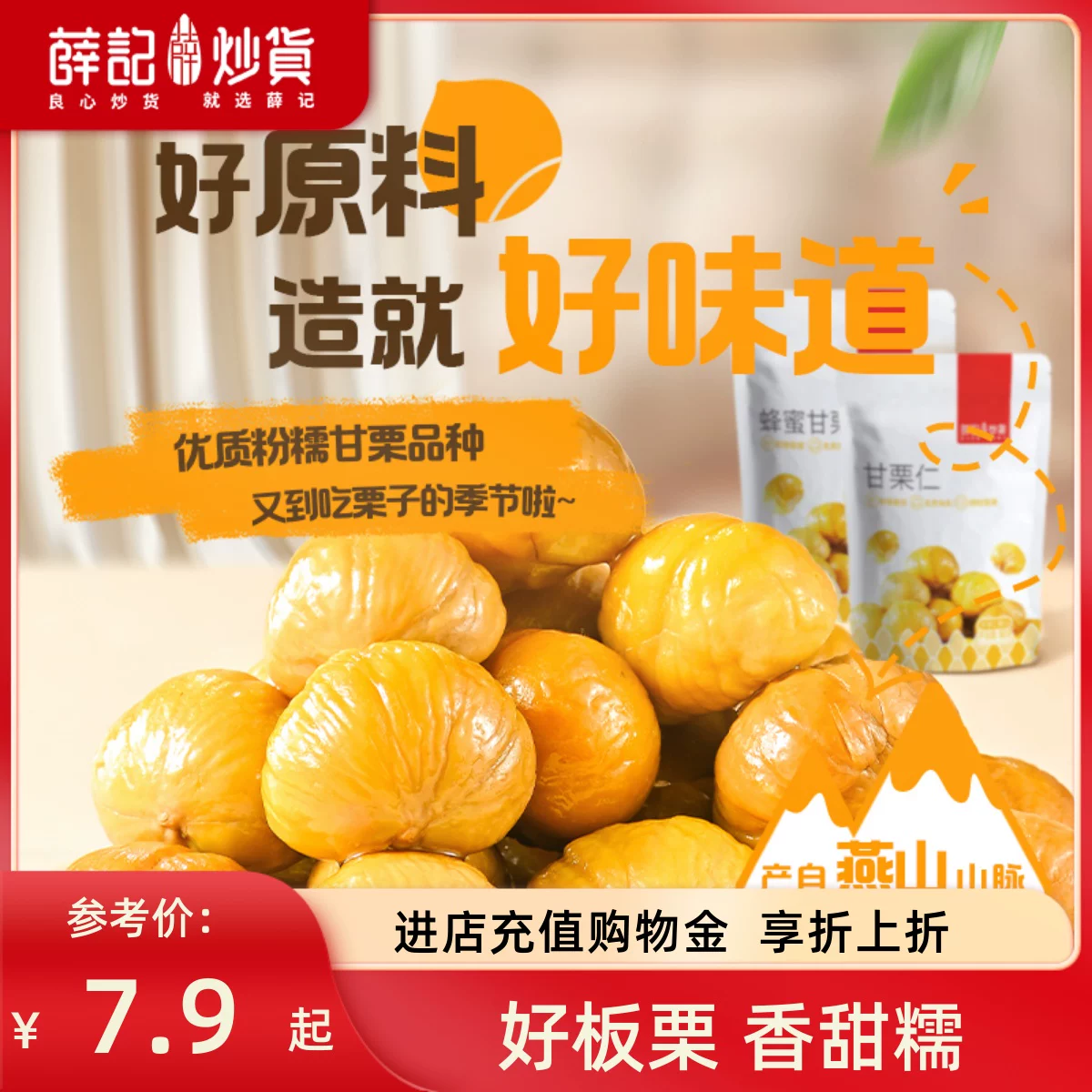 薛记炒货甘栗仁80g/袋原味蜂蜜味板栗正宗栗子新鲜休闲零食