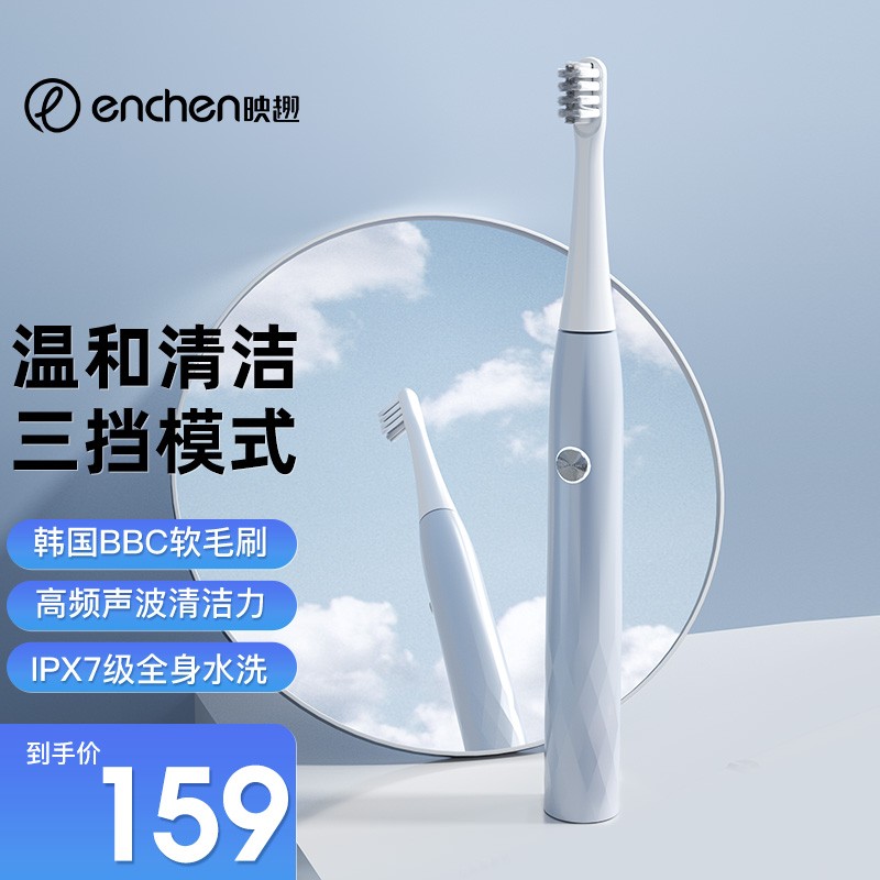 映趣 电动牙刷 三挡模式调节牙刷T501