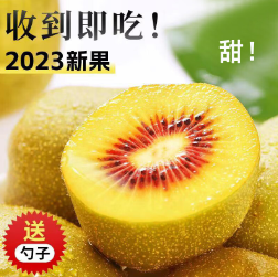 39.9元包邮！西峡 红心猕猴桃纯甜无酸单果90-110克（实际收到24枚）