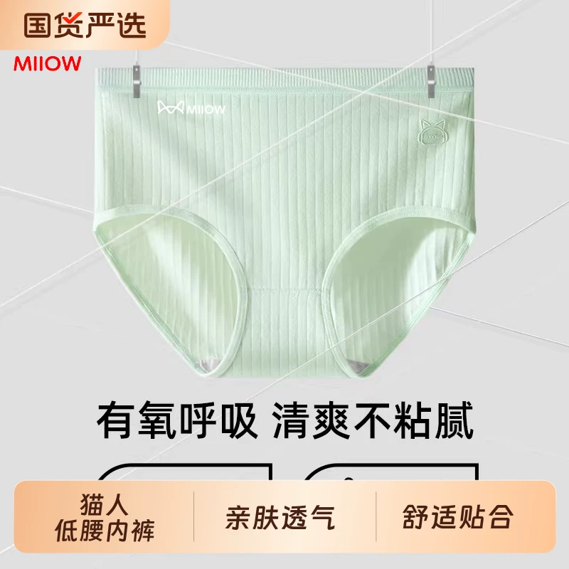 猫人女士低腰棉三角内裤亲肤透气舒适柔软新疆长绒棉软软糯糯