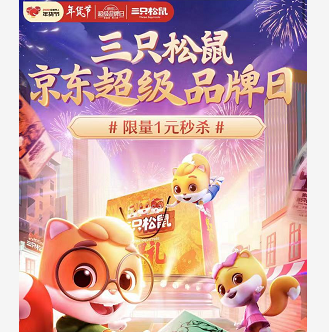 【0点】三只松鼠多款半价 买一送一