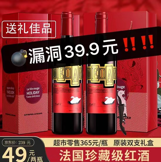 【漏洞39.9元】法国原酒进口 牧文天鹅湖 干红葡萄酒礼盒装 双支*750ml