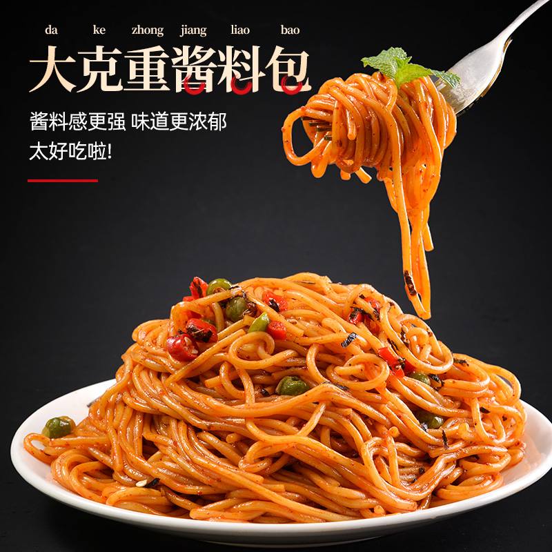 【南街鲜拌面3盒9.9】飘香拌面8口味