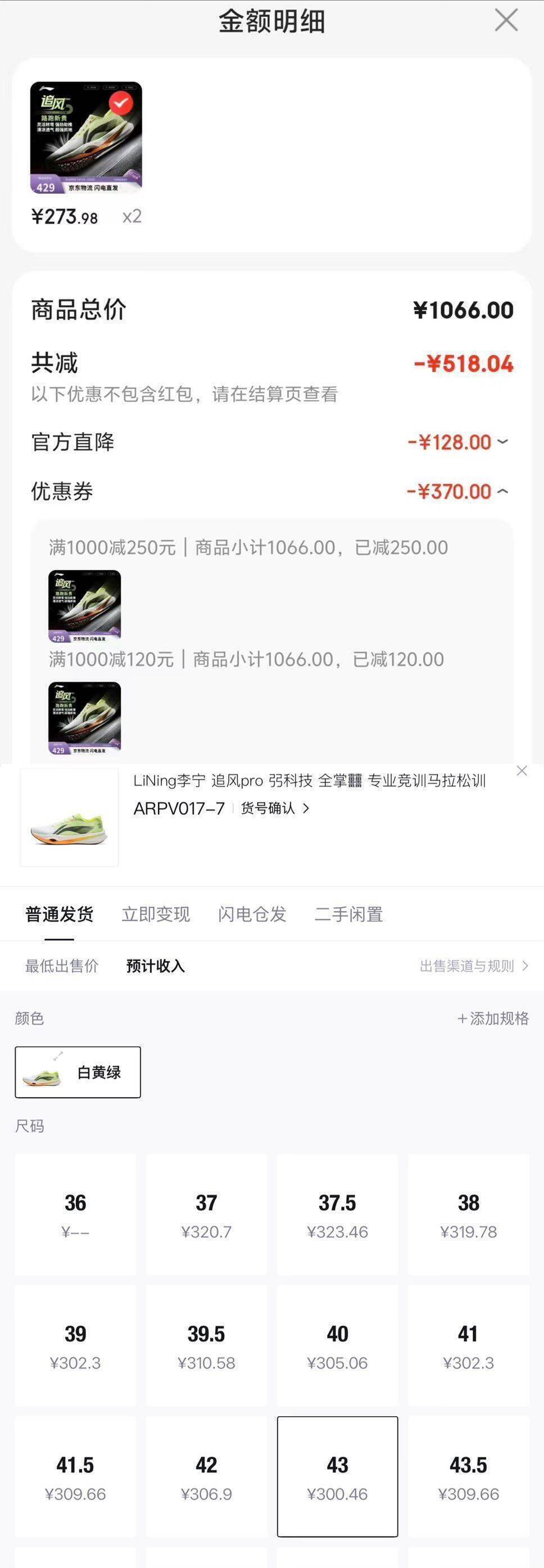 李宁追风PRO购物金仅需260元，得物售价388元