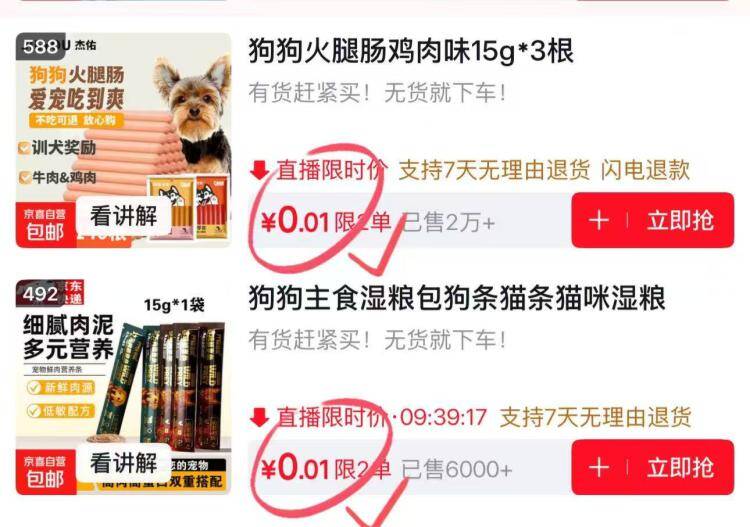 狗狗零食0.01元！拍588/492享超值福利