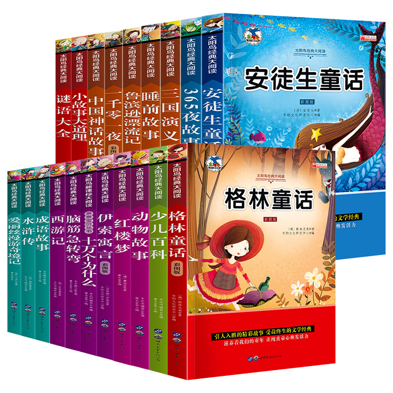 【签到+首单】正版课外四大名著童话故事书