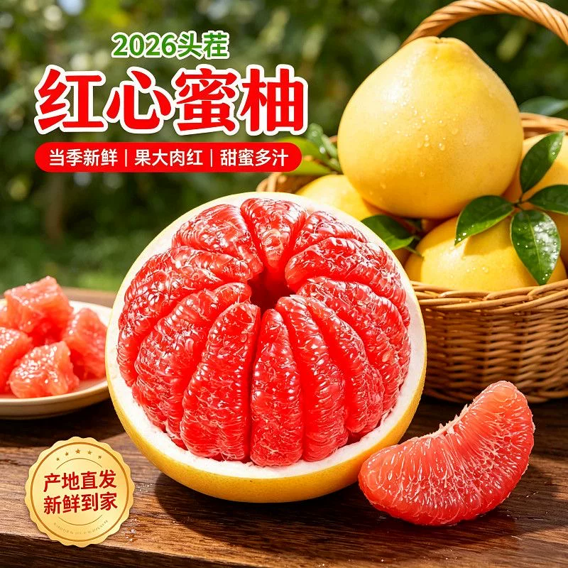 【多汁】福建平和琯溪红心蜜柚红柚红肉薄皮三红柚子应季水果批发