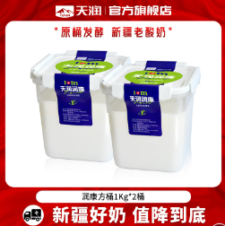 46元包邮！天润 新疆低温酸奶  1kg*2桶