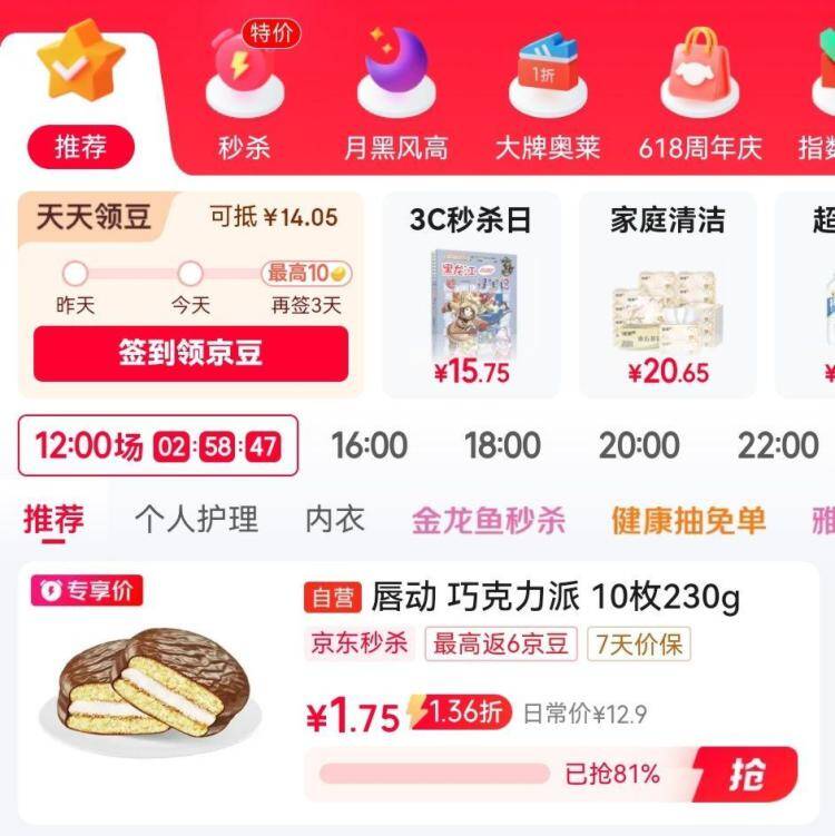 秒杀会场商品加购，砸券到手价惊喜不断