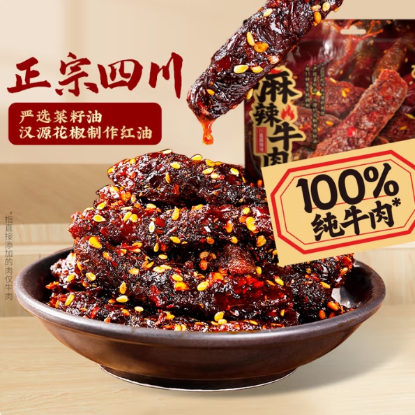 27.9元包邮！百草味麻辣牛肉散称400g