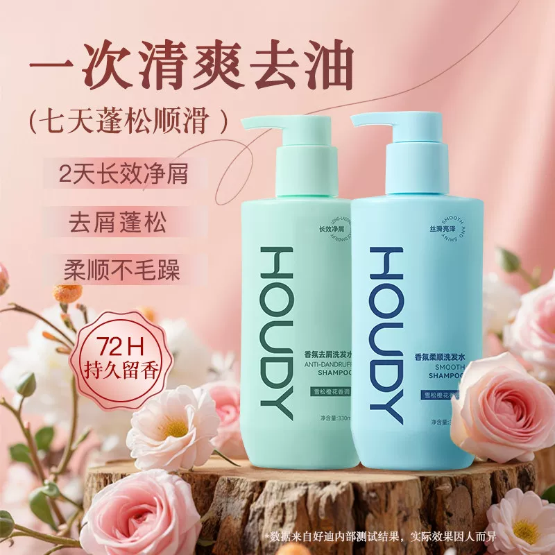 好迪香氛洗发水