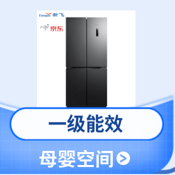 京东 新飞442升冰箱 一级风冷