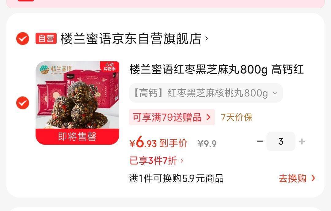 楼兰蜜语红枣黑芝麻丸800g拍3折6.9/件