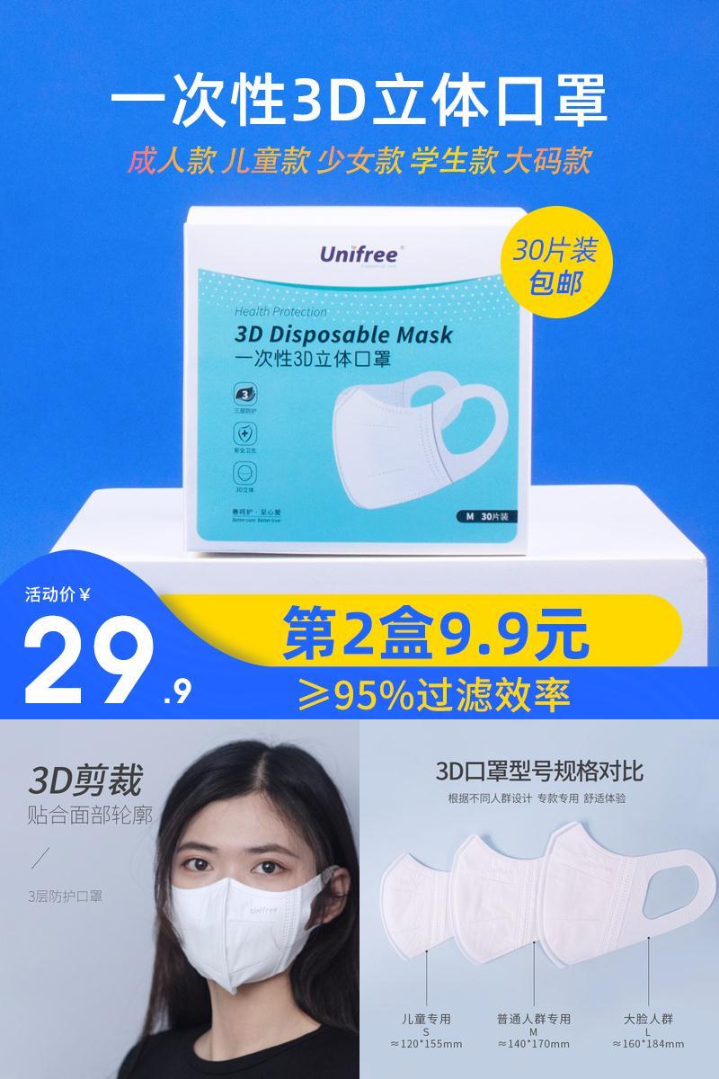 unifree一次性三层薄款透气口罩