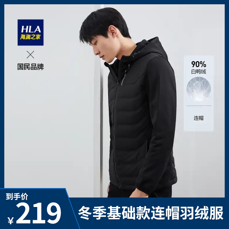 【JD旗舰店】HLA海澜之家羽绒服