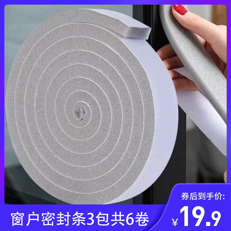 【旗舰店】厕泡泡 窗户密封条（3包共12米）