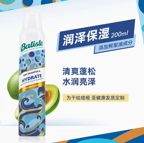 29元包邮！batiste碧缇丝 免洗头发控油喷雾
