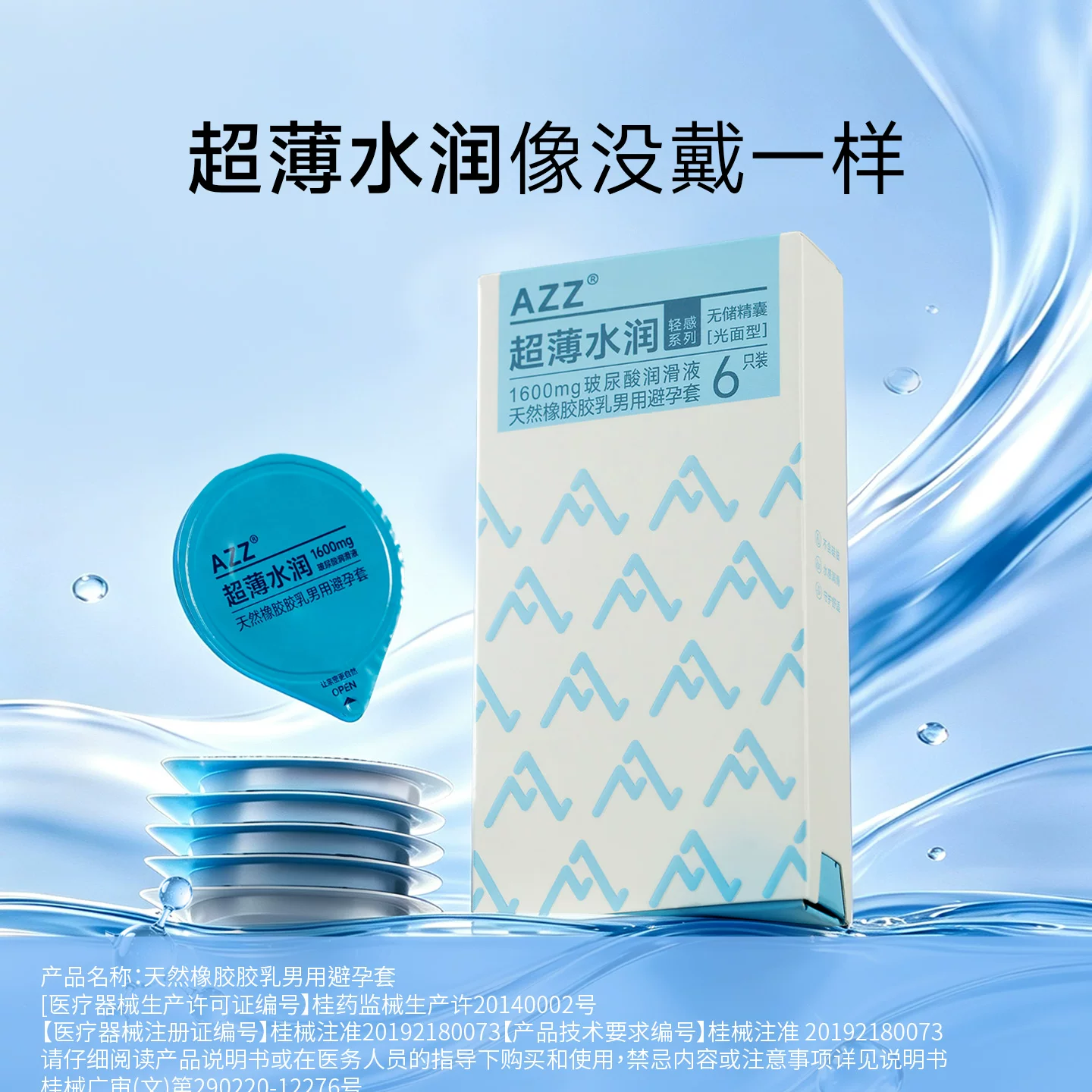 AZZ避孕套超薄玻尿酸水润滑男女情趣用正品官方旗舰店byt安全套套