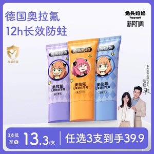 兔头妈妈儿童牙膏奥拉氟防蛀牙膏可防蛀牙防龋齿果味含氟牙膏