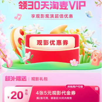 【淘麦】可领30天vip